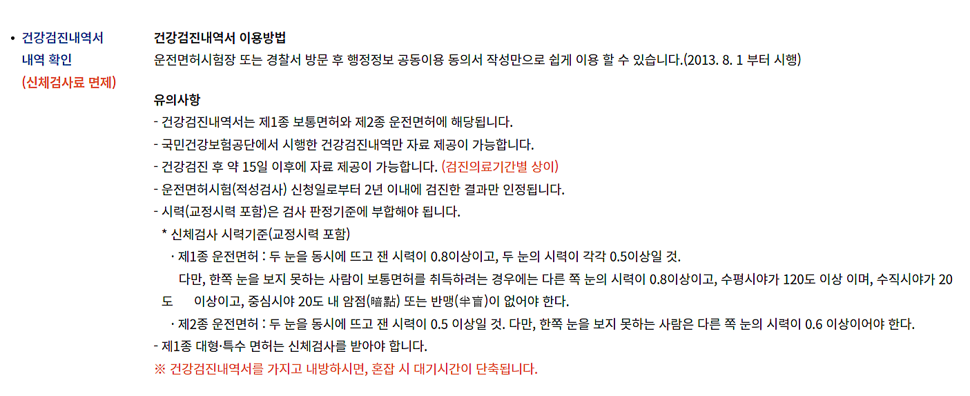 운전면허갱신 방법, 인터넷신청, 준비물, 과태료