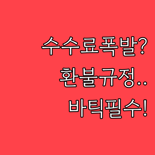 바틱에어 말레이시아 취소 수수료 총정..