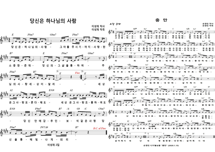 당신은-하나님의-사람-충만-악보
