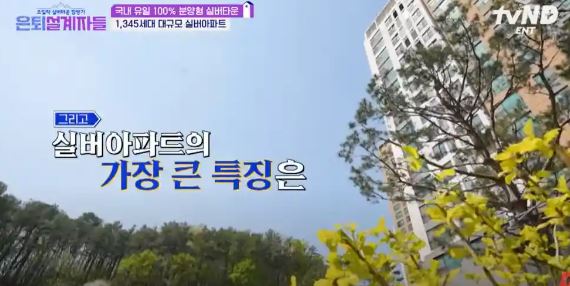 용인 실버타운의 장점 두번째 분양형2