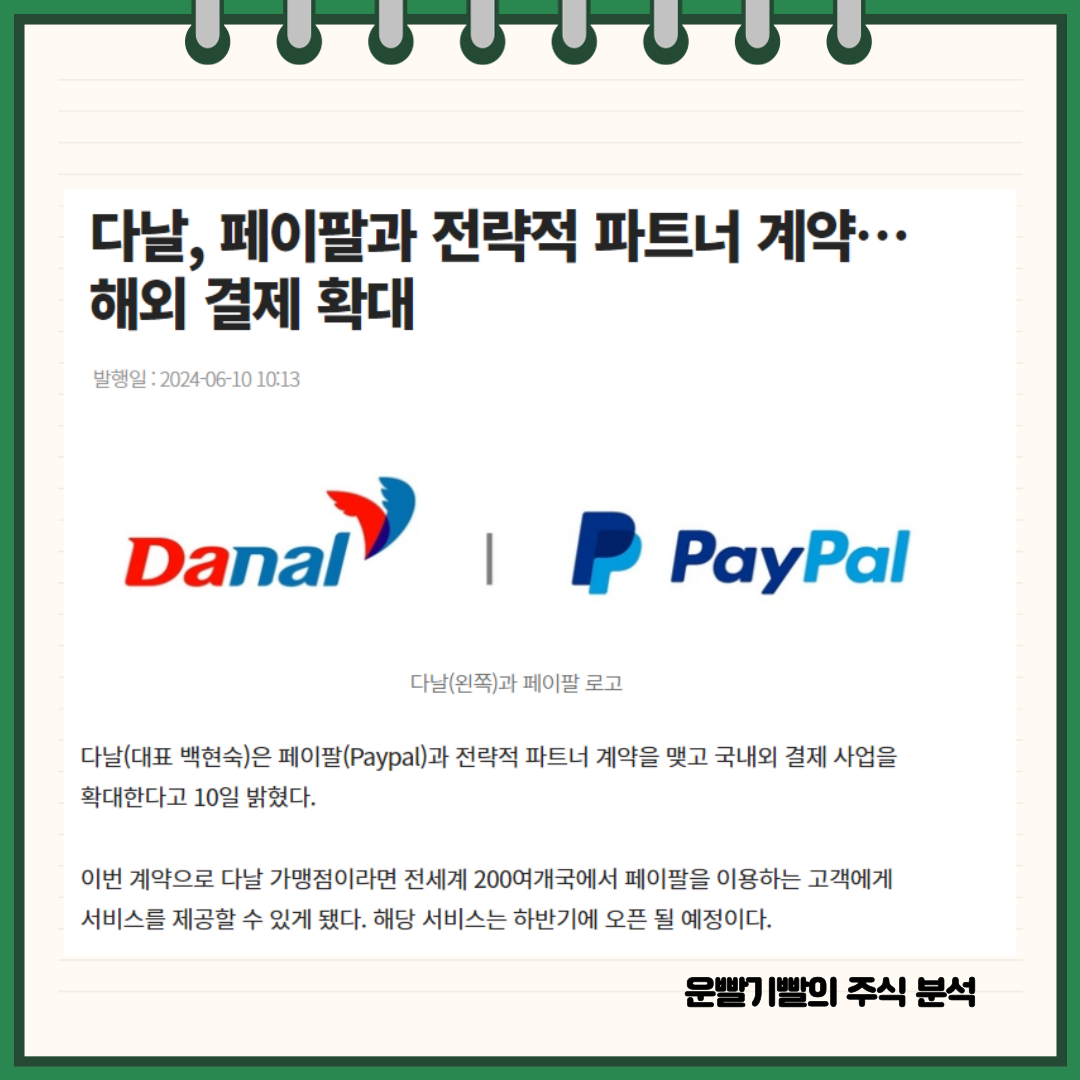다날 뉴스