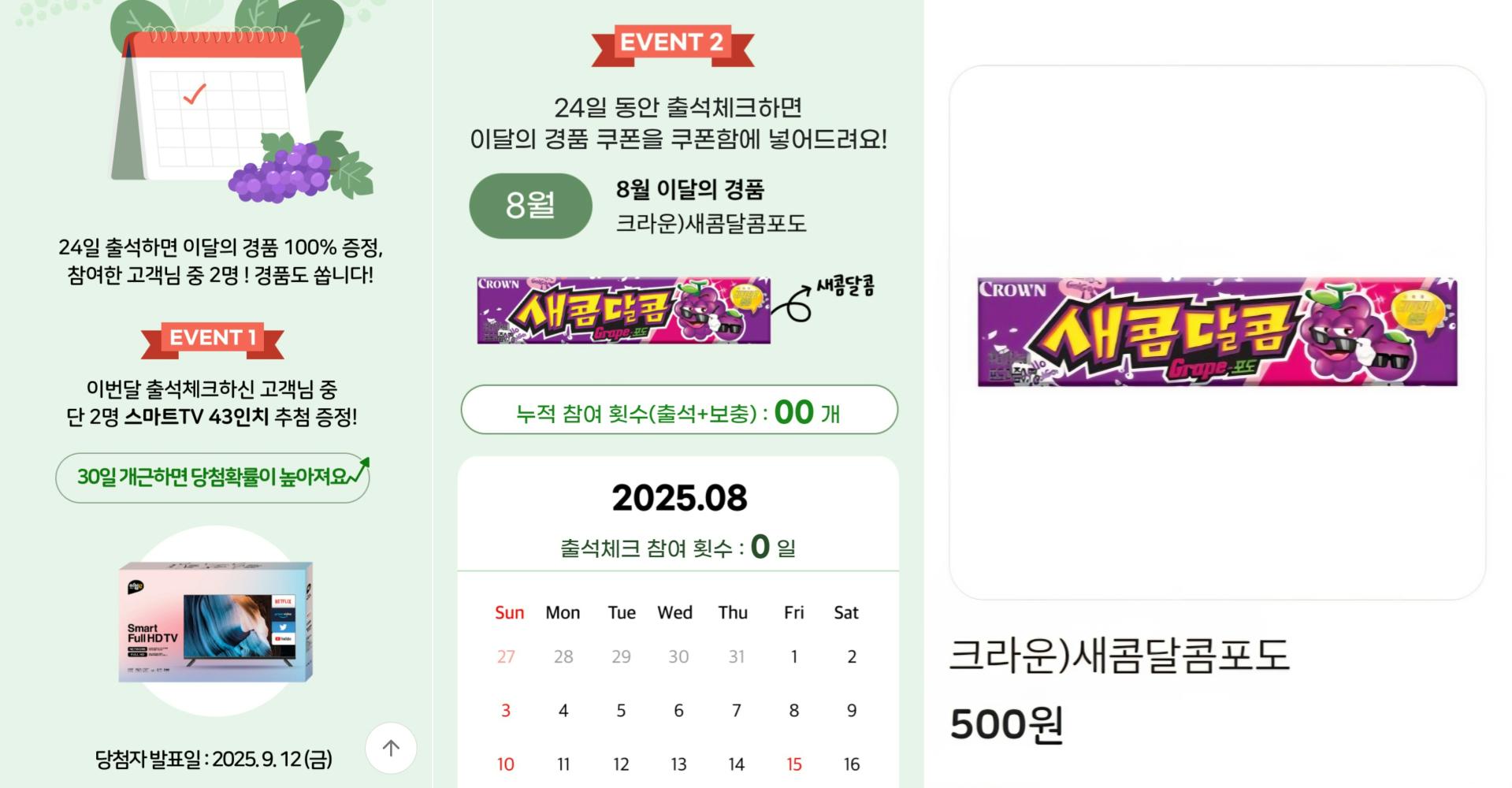 이마트24 출석 상세 이미지