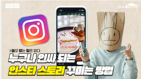 인스타 스토리 꿀팁