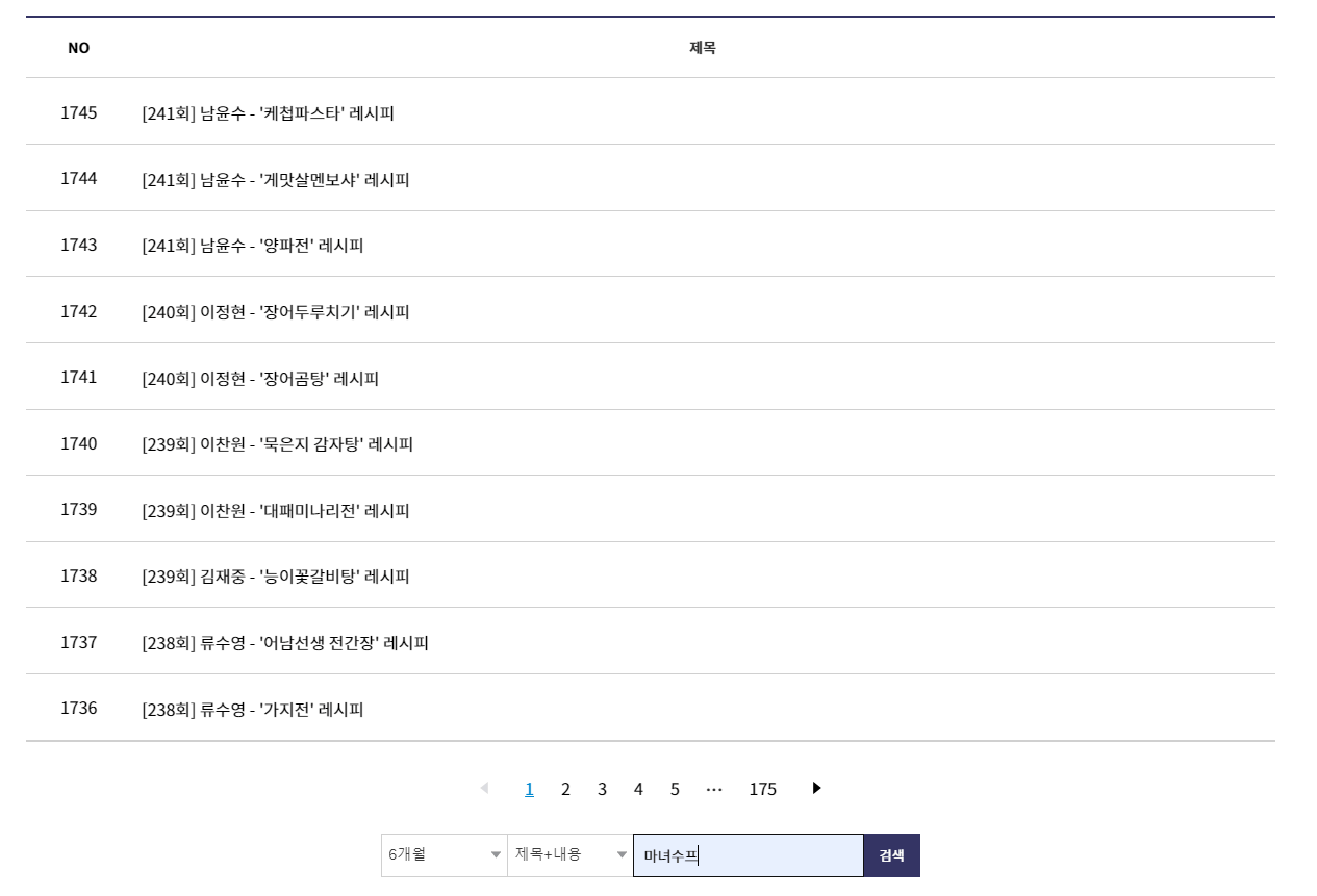 편스토랑-레시피-리스트