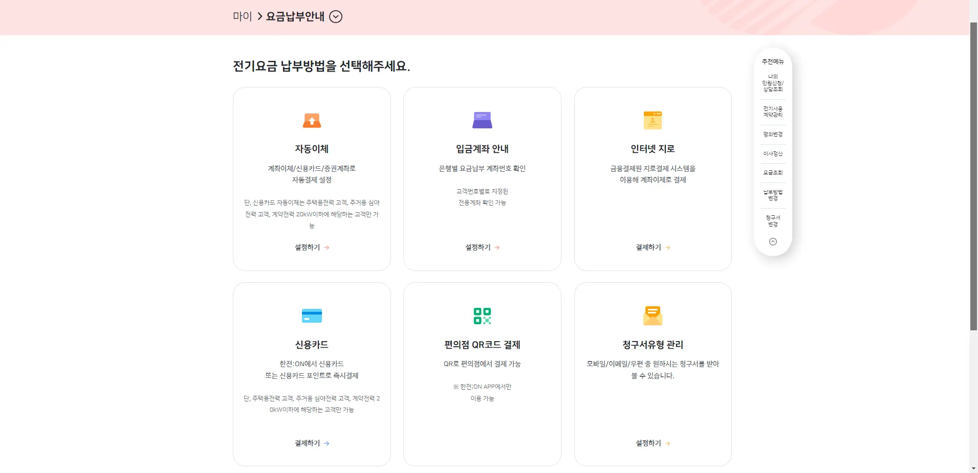 전기요금-납부방법-변경