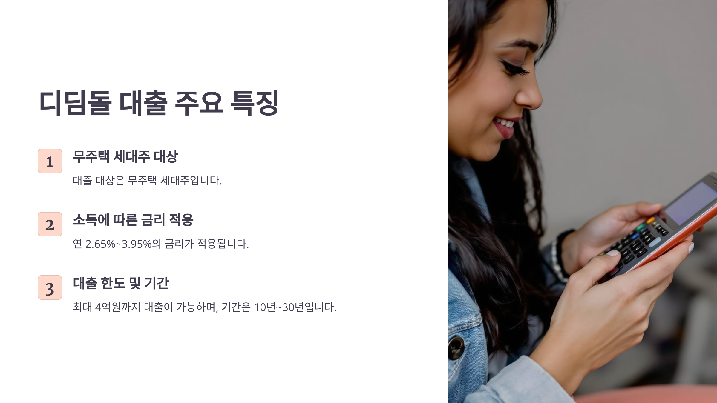 디딤돌 대출 조건 금리 신청방법 서류 심사기간