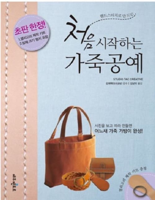 처음시작하는가죽공예