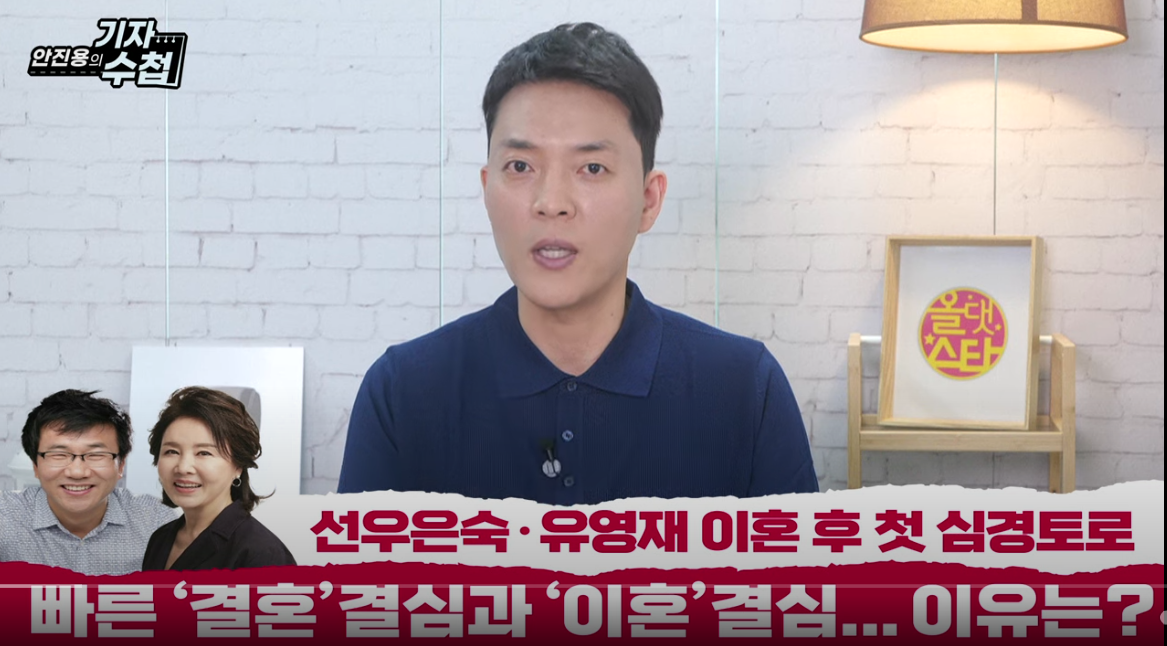 선우은숙&amp;#44; 난 3번째 부인이었다&amp;#44; 유영재는 침묵
