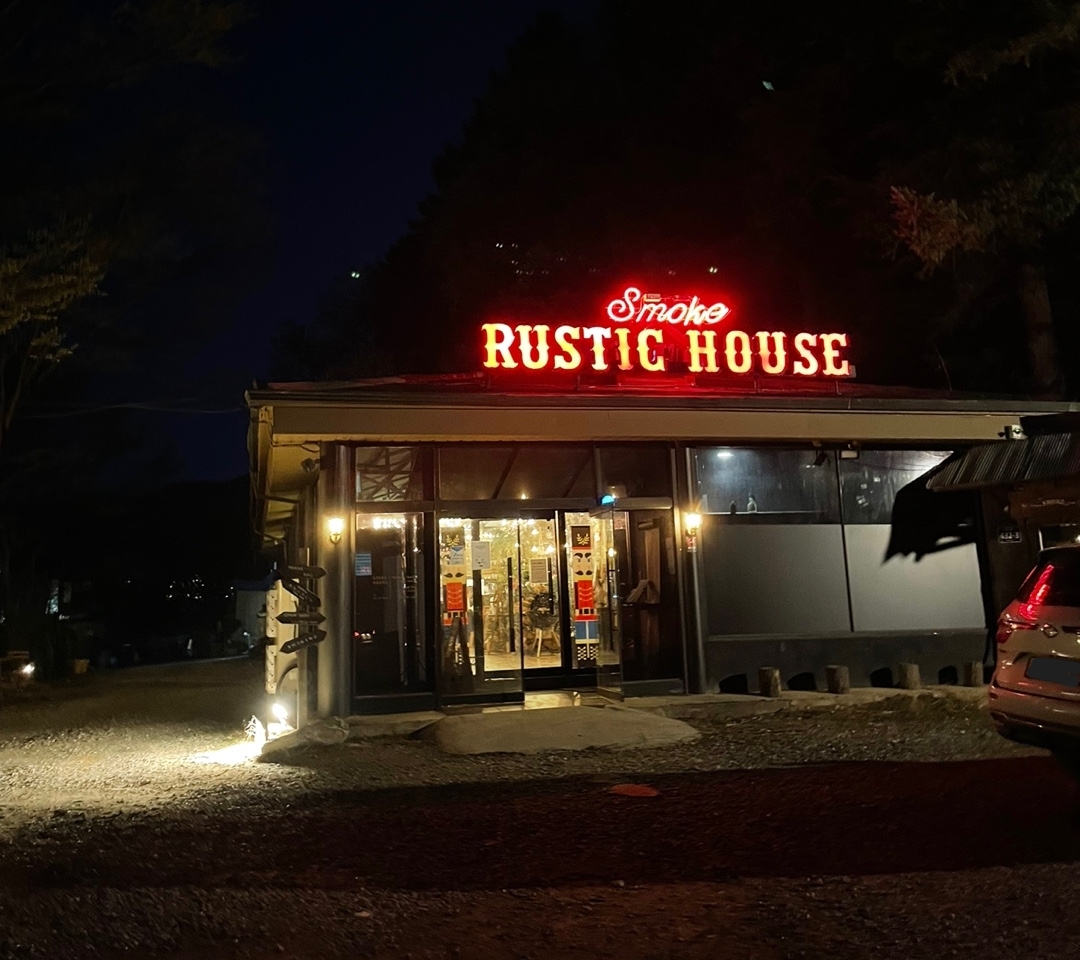 용인 러스틱스모크하우스