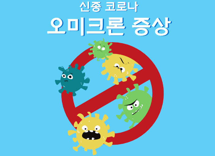 코로나 증상