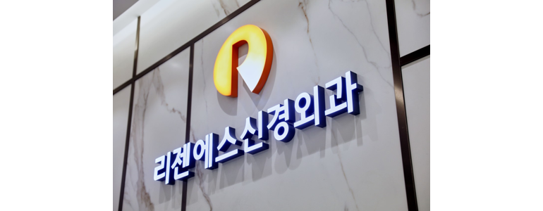 김포시 신경외과