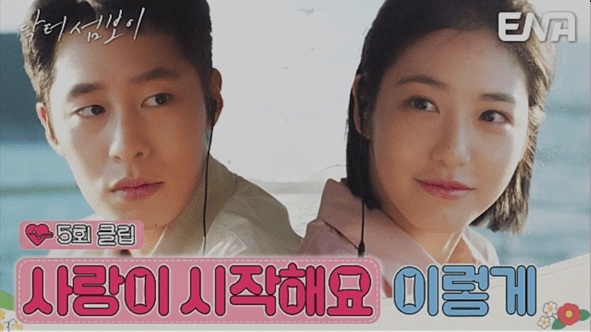 ENA 닥터 섬보이 공식 홈페이지 자료 54
