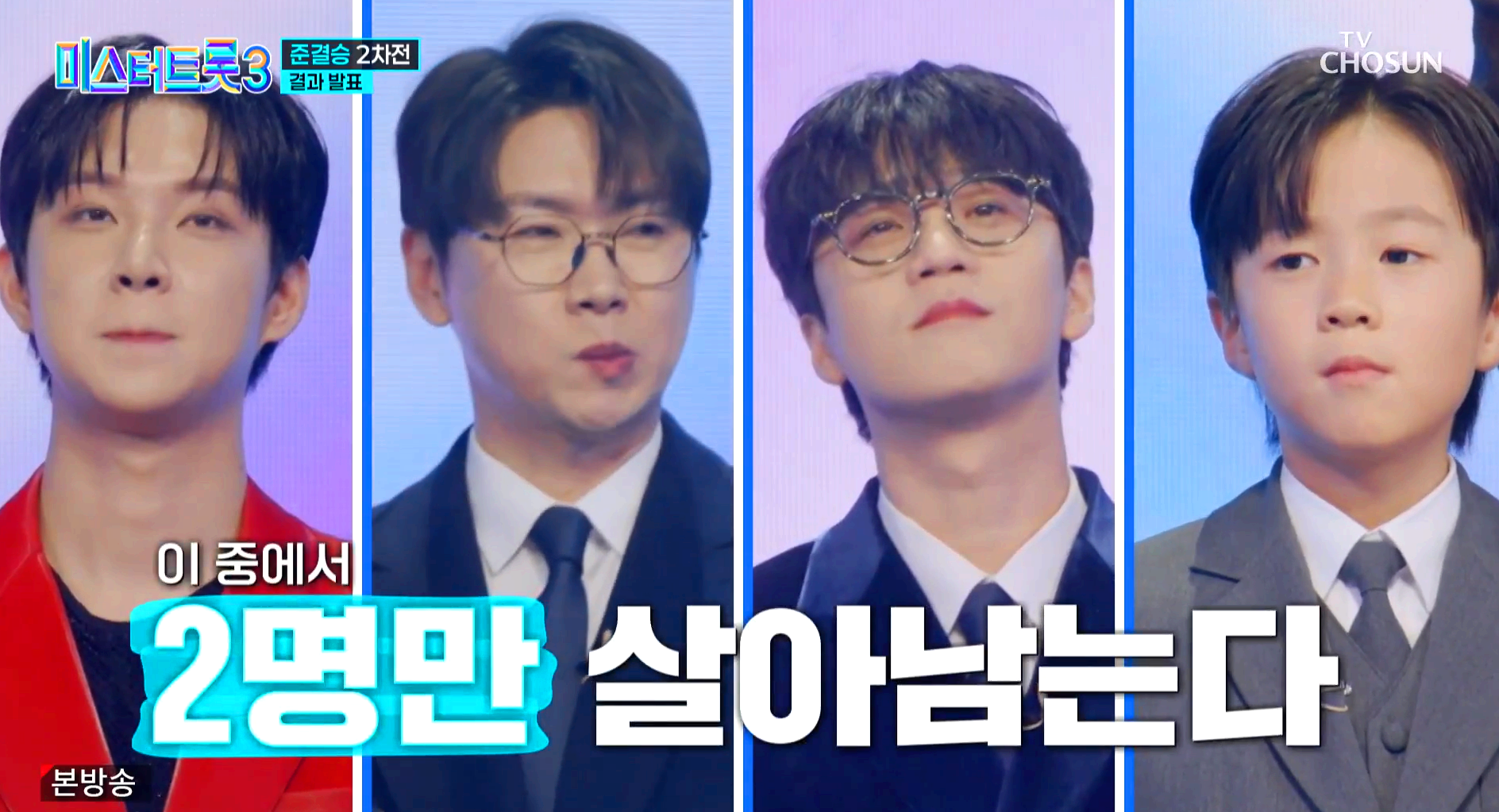 미스터트롯 3