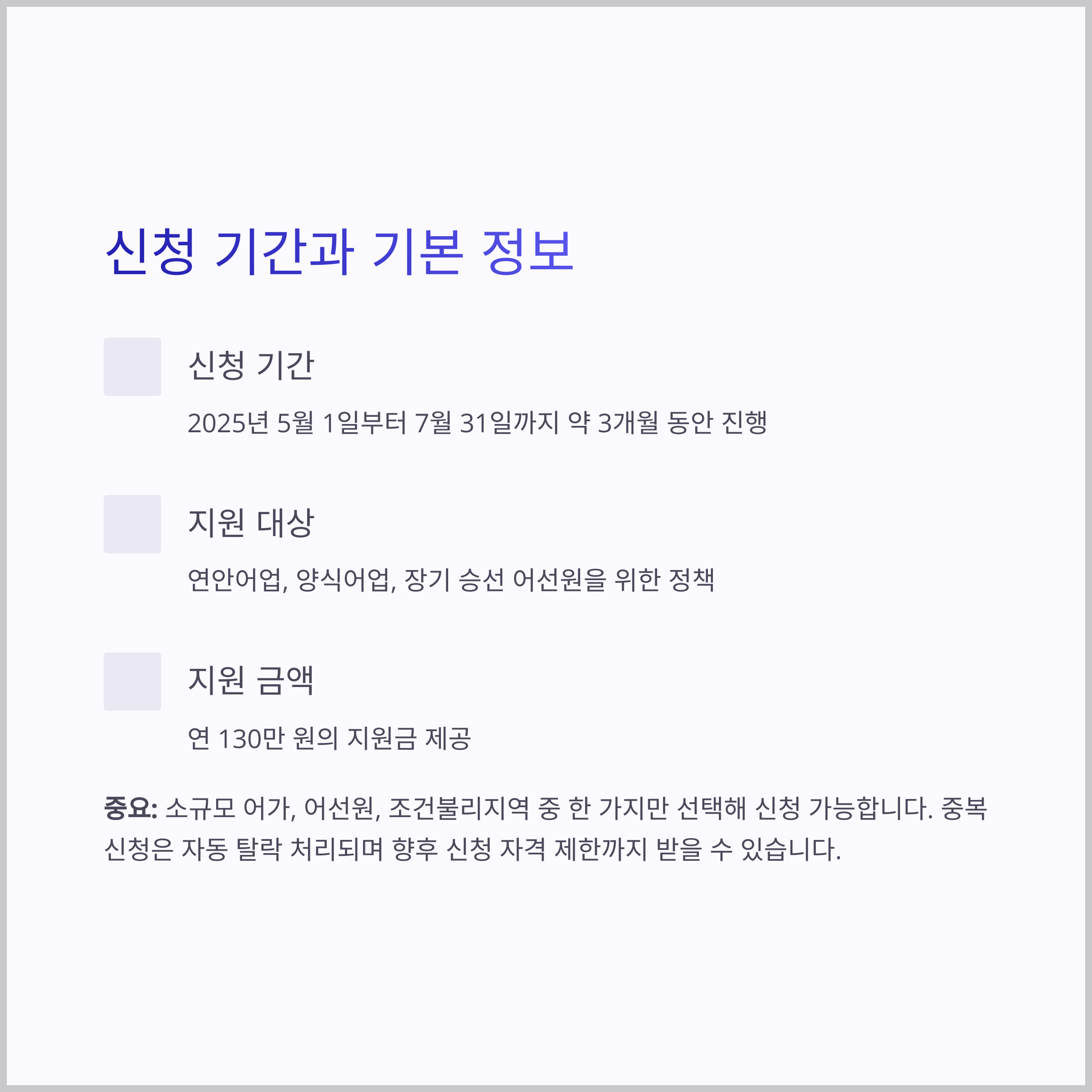 2025 신청 기간과 기본 정보