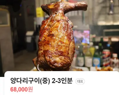 생방송투데이 맛있는 퇴근 특대 하얼빈 양다리 양꼬치구이 부천신중동역