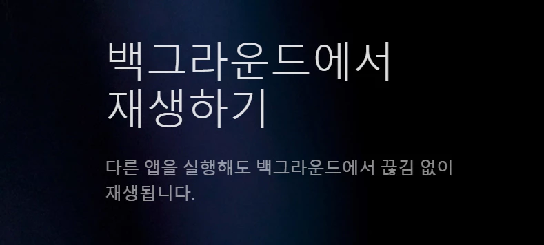 유튜브프리미엄 백그라운드 재생