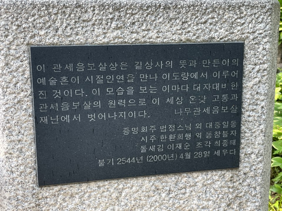 길상사