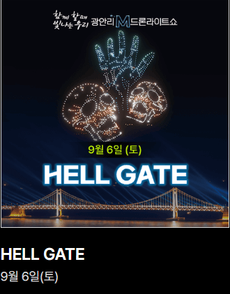 광안리 드론쇼