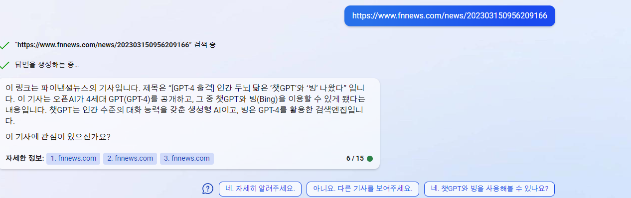 빙 쳇봇 사용방법-bing ai-설치방법-후기