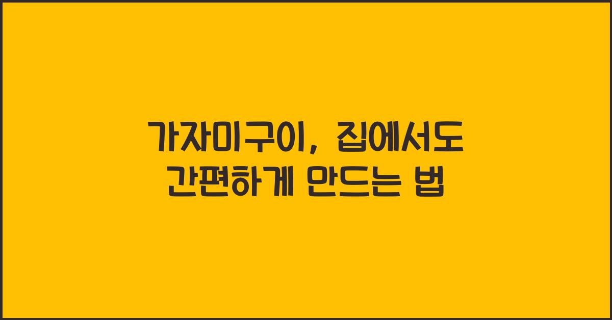 가자미구이