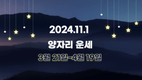 오늘의 운세, 별자리 운세, 무료 별자리 운세, 무료 운세, 연애운, 애정운, 재물운, 금전운, 물병자리 운세, 물고기자리 운세, 양자리 운세, 황소자리 운세, 쌍둥이자리 운세, 게자리 운세, 사자자리 운세, 처녀자리 운세, 천칭자리 운세, 전갈자리 운세, 사수자리 운세, 염소자리 운세, 11월 운세, 11월 별자리 운세, 11월 1일 운세, 11월 1일 별자리