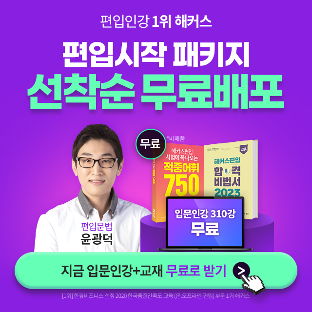 편입시작-역전패키지(1005~)