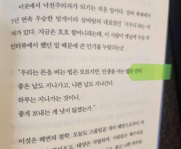에세이 힘 빼기의 기술 중 좋았던 부분.