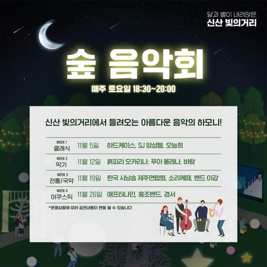 신산 빛의거리