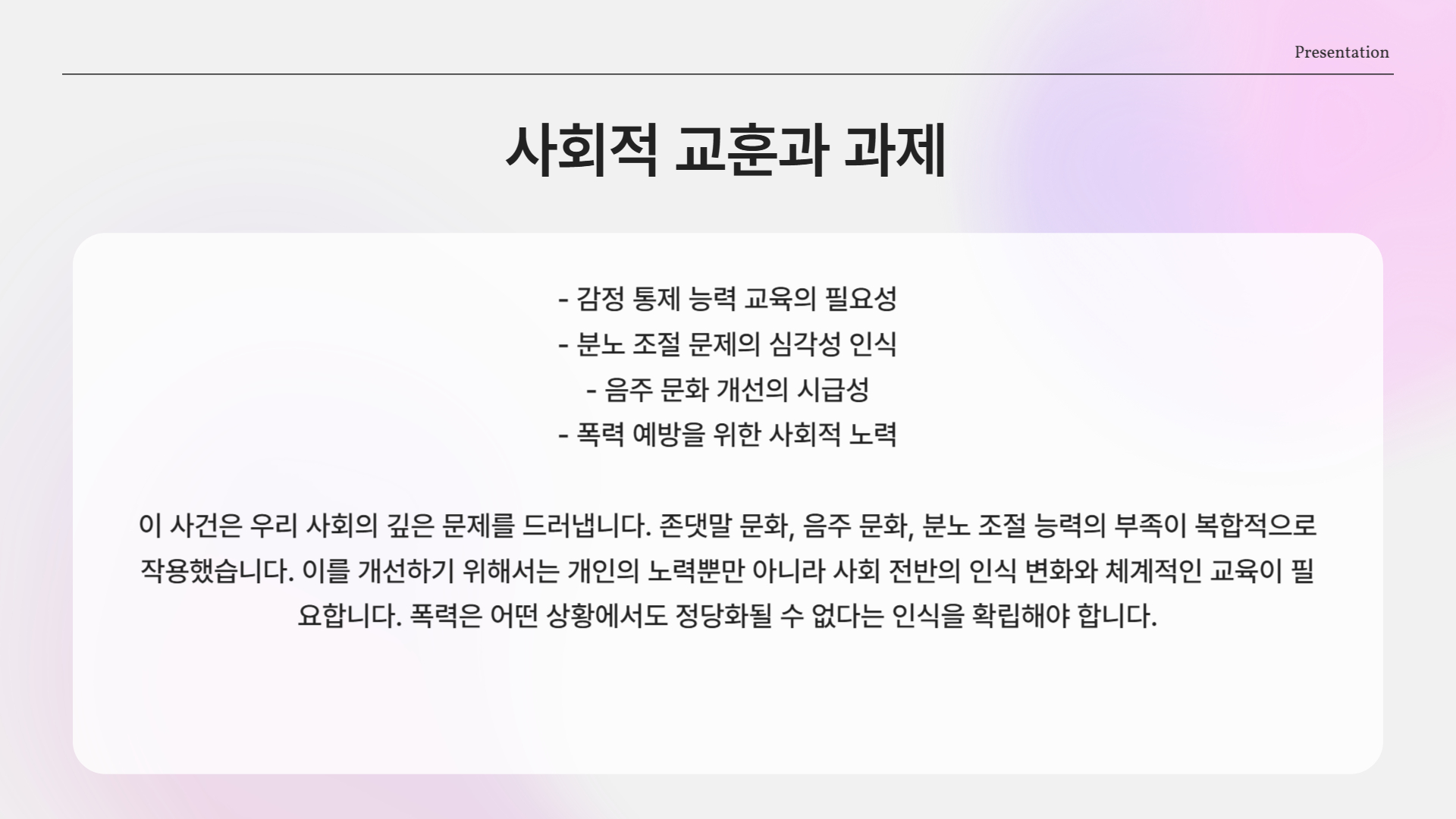 우리가 배워야 할 교훈