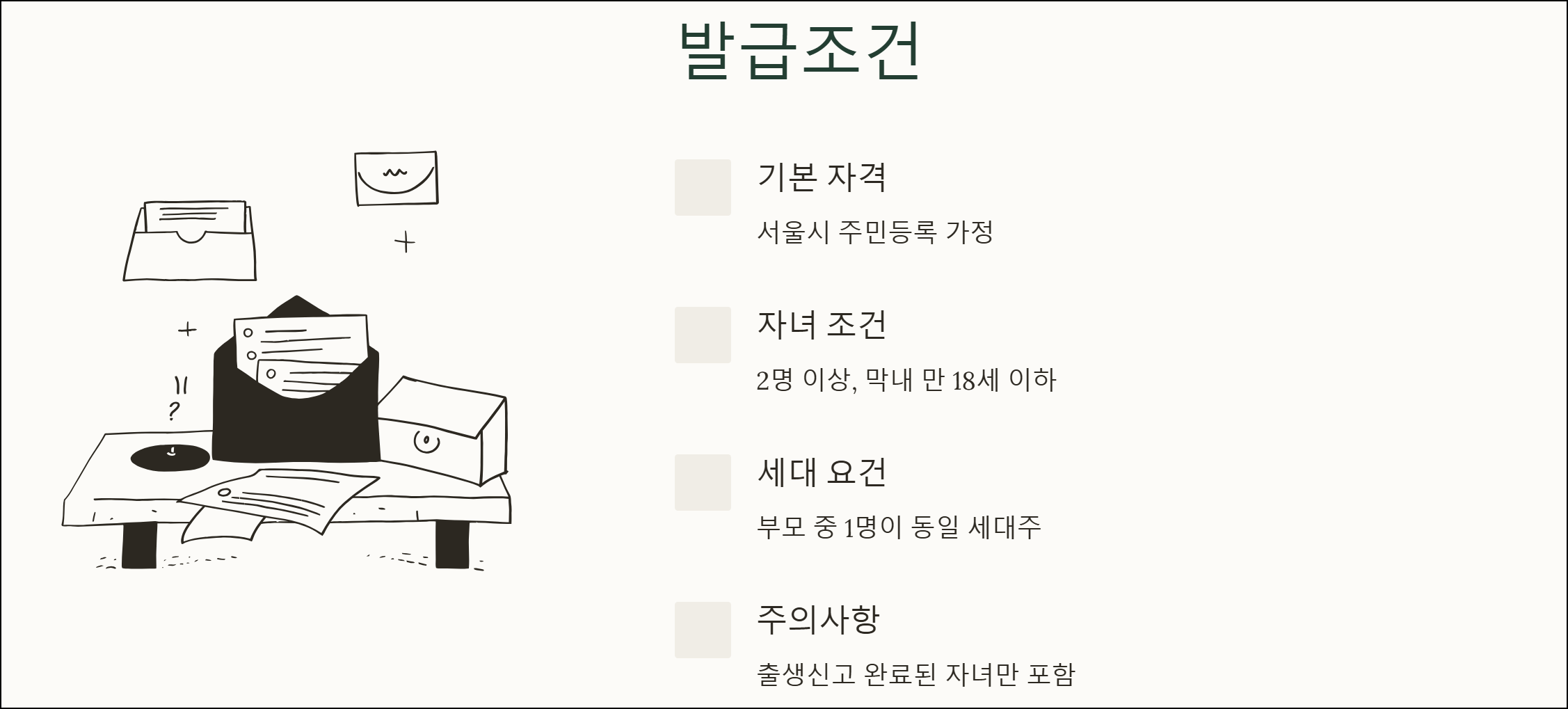 다둥이행복카드 발급조건