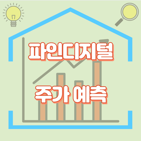 파인디지털_썸네일