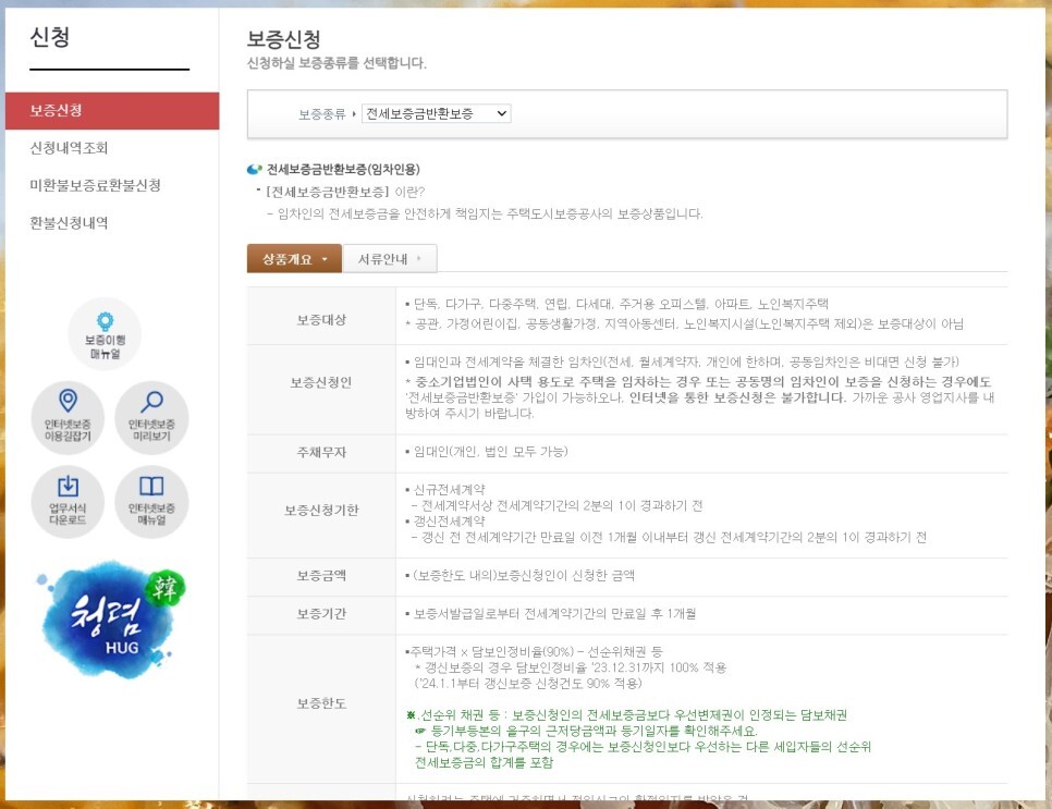 HUG 전세보증보험 가입 반환 서류 한번에 정리해봄! 갱신은 어떻게?