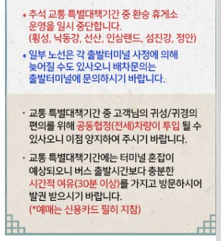 추석 고속버스 예매