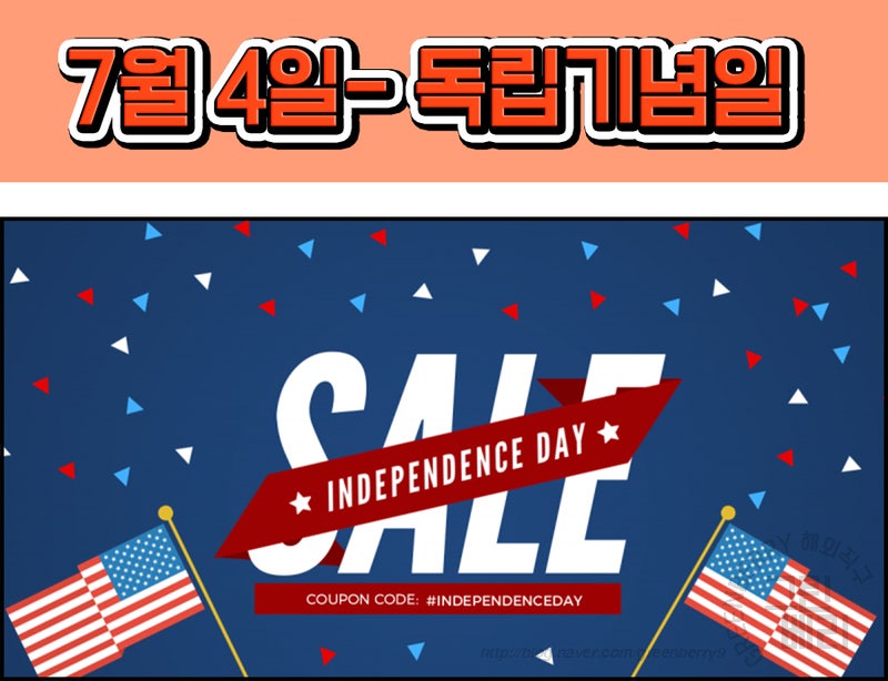 미국 여름 아마존 세일