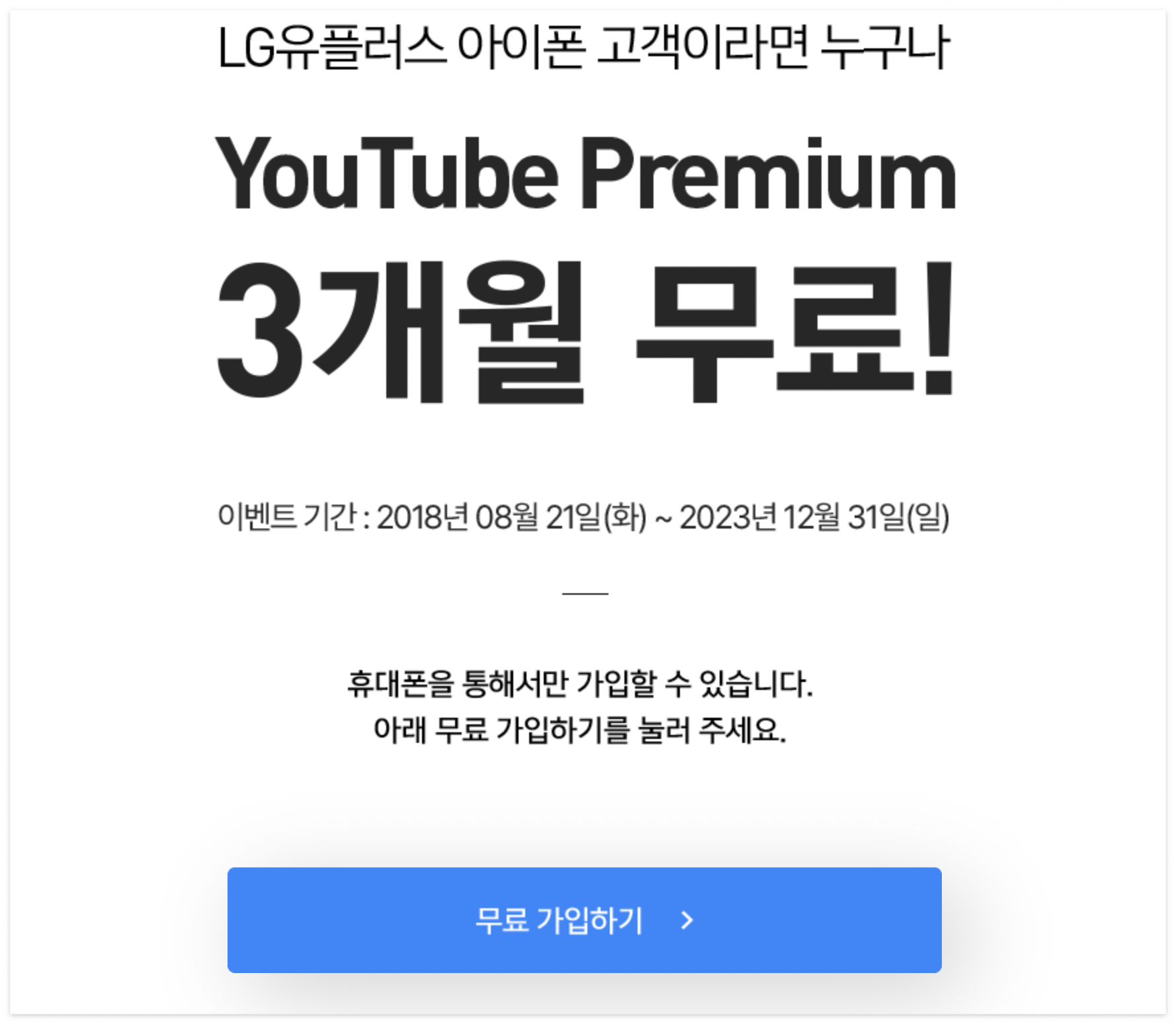 유튜브-프리미엄