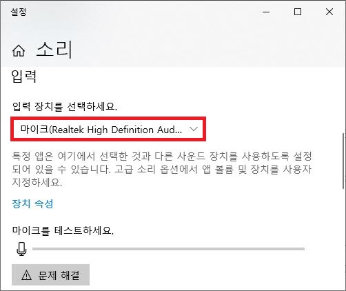 Windows 소리 설정 입력 장치 선택 및 마이크 테스트