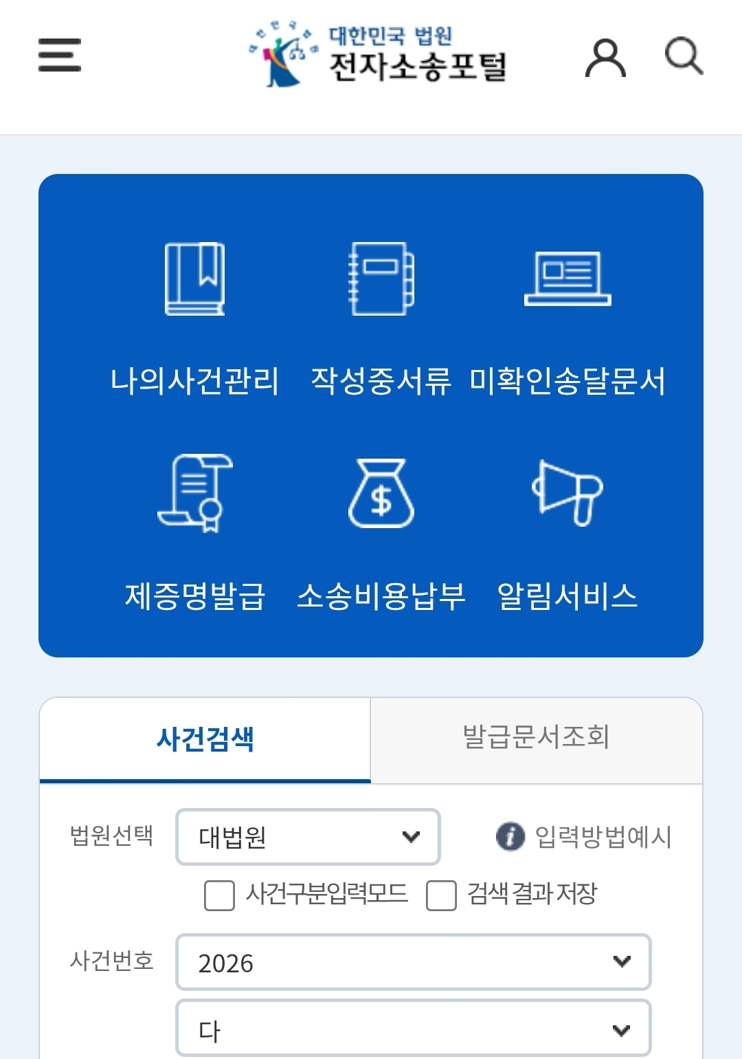 상간녀 전자소송