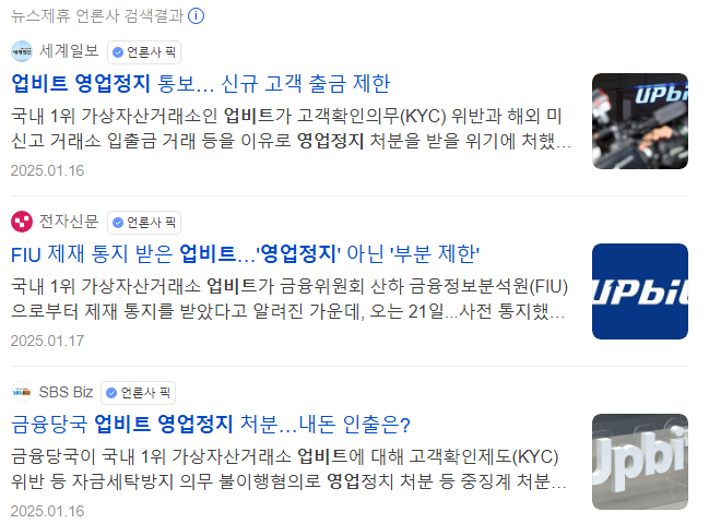 2025년 업비트 영업정지 거래정지 내 코인
