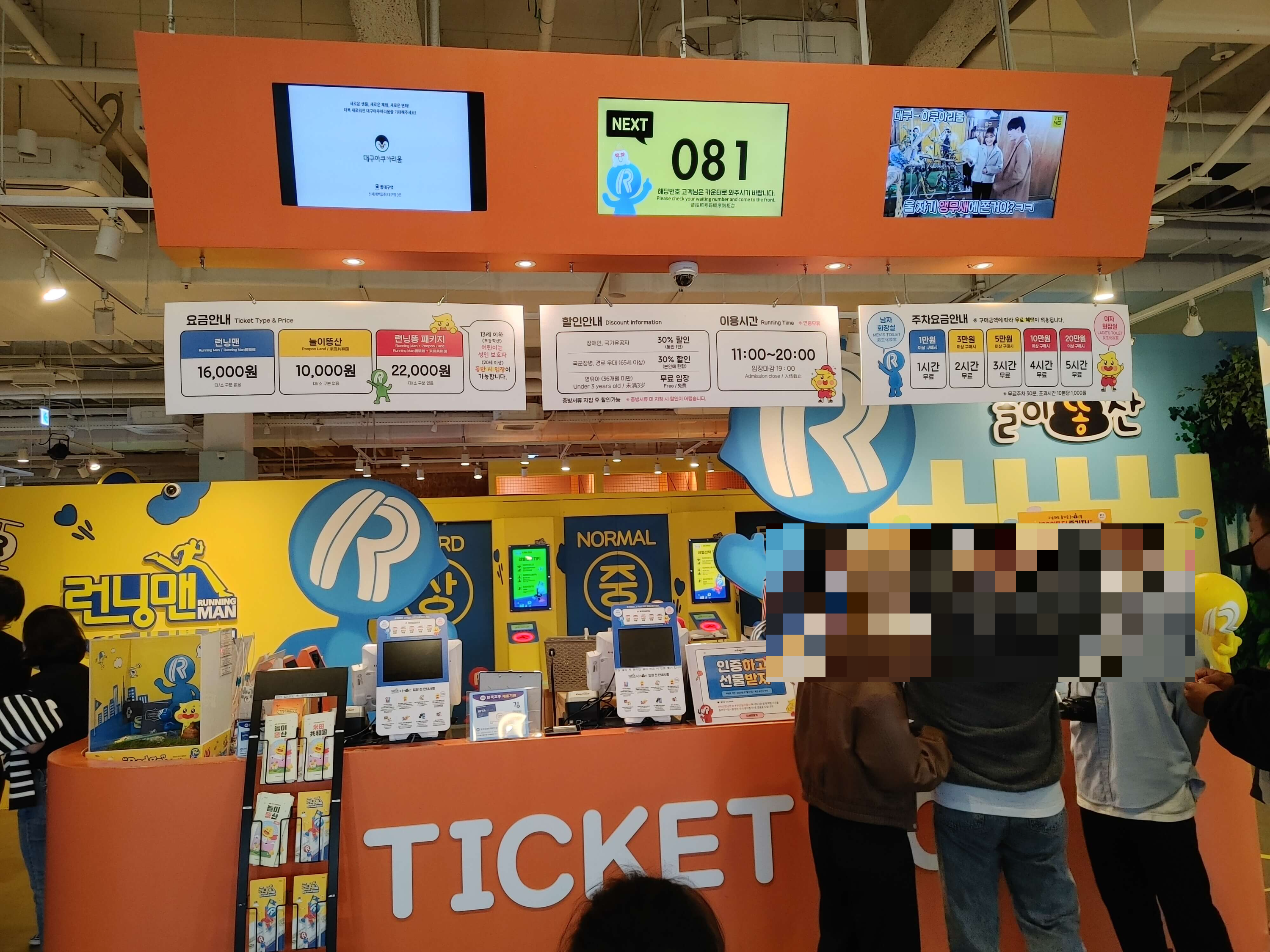 런닝맨-부산점-티겟팅