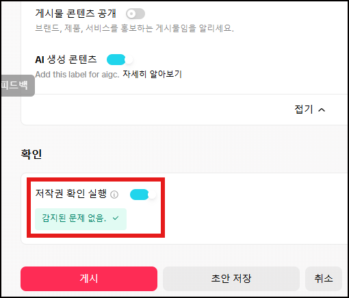 저작권 확인 완료 화면