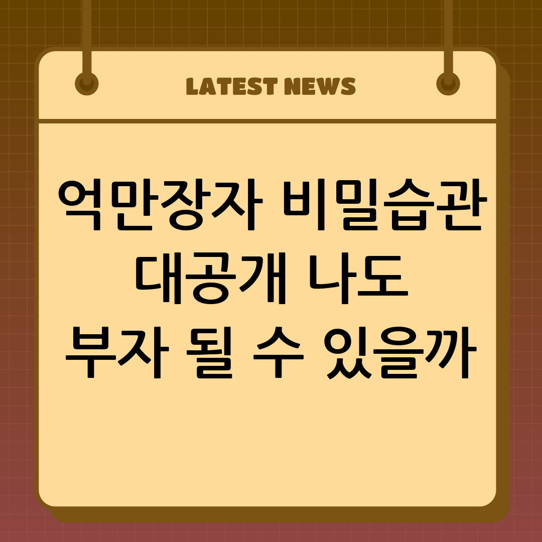 억만장자