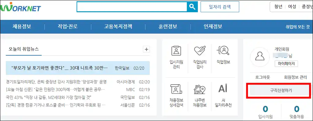 워크넷 구직신청하기