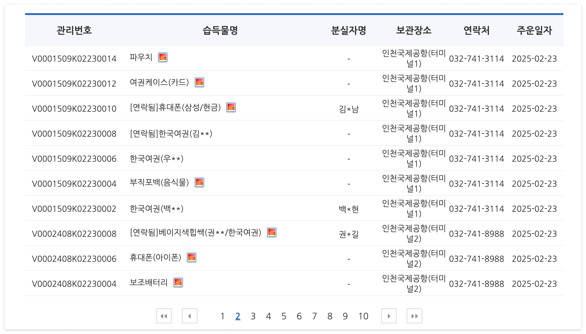 목록에서 잃어버린 물건을 찾아주세요.