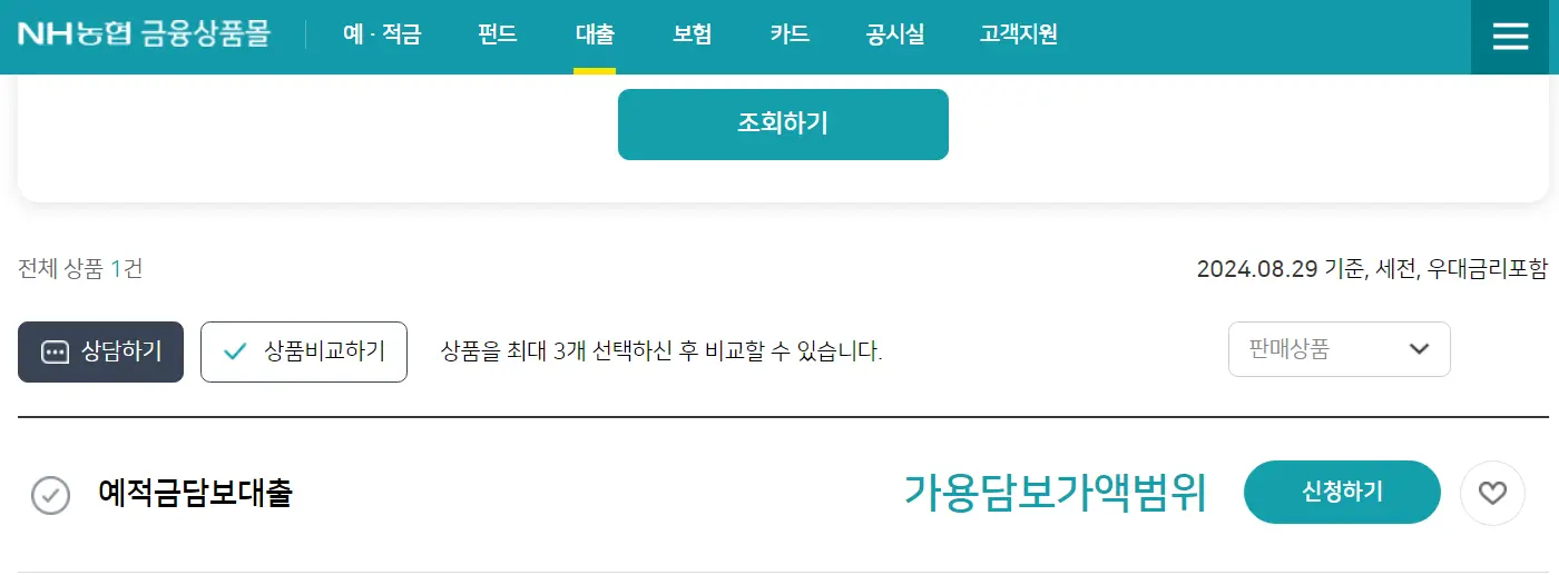 농협은행의 예적금담보대출 그림