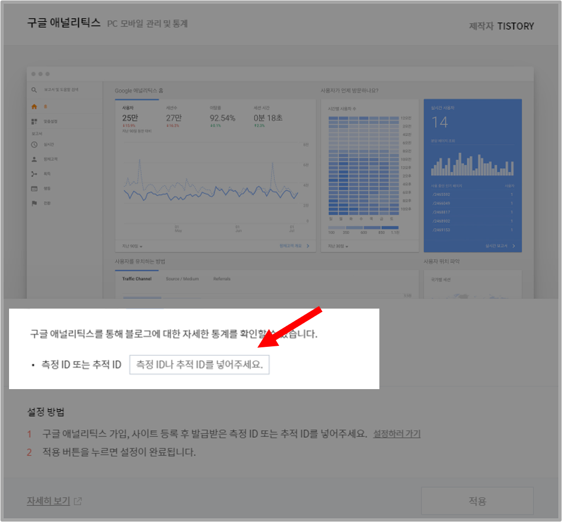 구글 애널리틱스 설정하기