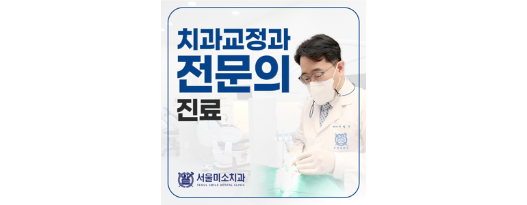 울산 동구 교정 치과