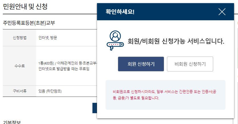 회원, 비회원 신청하기