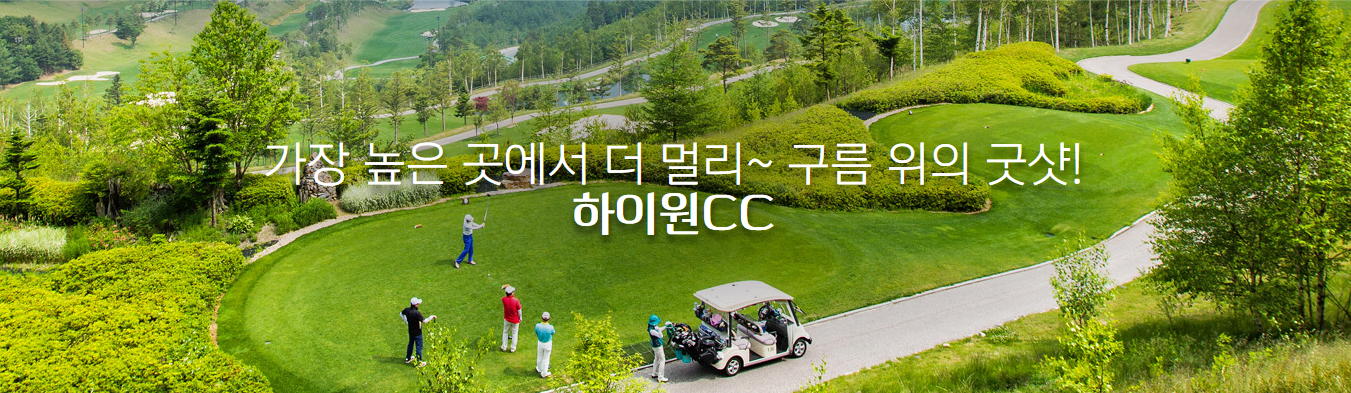 하이원CC홈페이지 바로가기