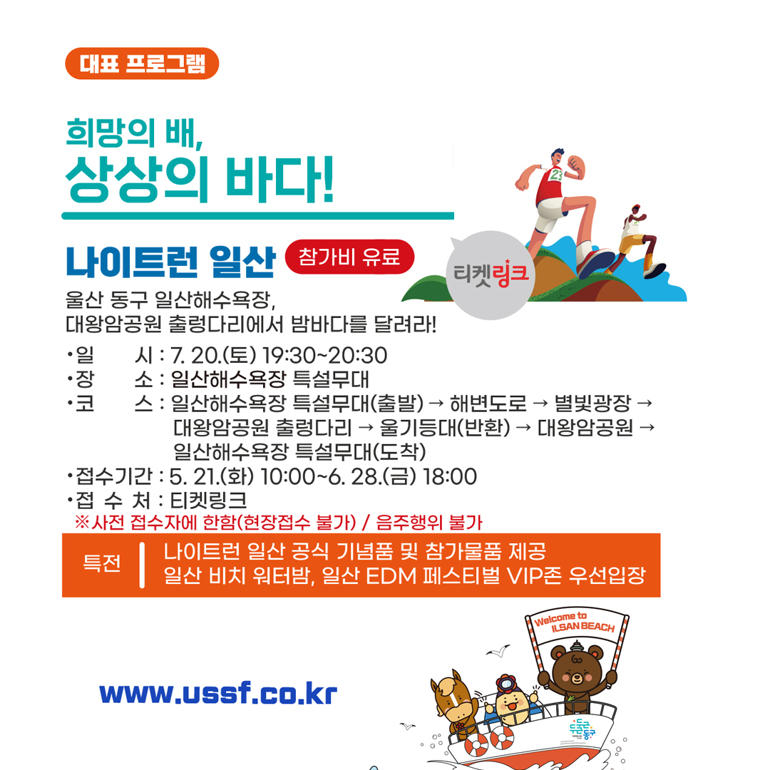 2024 울산 조선해양축제 프로그램