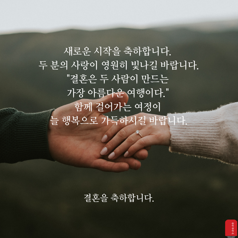 결혼 축하 메세지 문자